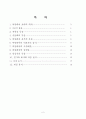 이탈리아의 식생활과 문화 2페이지