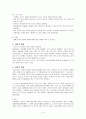 이탈리아의 식생활과 문화 4페이지