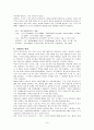 이탈리아의 식생활과 문화 8페이지