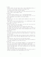 이탈리아의 식생활과 문화 11페이지