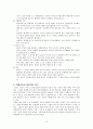이탈리아의 식생활과 문화 12페이지