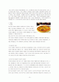 이탈리아의 식생활과 문화 13페이지