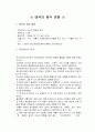 태국의 식생활과 문화 1페이지