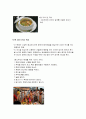 태국의 식생활과 문화 10페이지