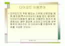 전자회로-다이오드 종류와 이용분야 7페이지