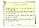 전자회로-다이오드 종류와 이용분야 9페이지
