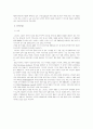 덴마크의 고부가가치산업-의약품과 환경기술 분야 중심- 10페이지