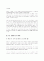 덴마크의 높은 경쟁력 신축적 노동시장 10페이지