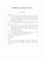 유비쿼터스비즈니스와 모바일 비즈니스 분석 및 활용방안 차이점 1페이지