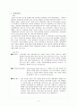 유비쿼터스비즈니스와 모바일 비즈니스 분석 및 활용방안 차이점 2페이지
