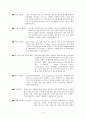 유비쿼터스비즈니스와 모바일 비즈니스 분석 및 활용방안 차이점 3페이지