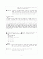 유비쿼터스비즈니스와 모바일 비즈니스 분석 및 활용방안 차이점 4페이지