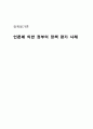 언론에 의한 정부의 정책평가 사례  1페이지