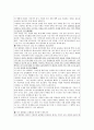 언론에 의한 정부의 정책평가 사례  8페이지
