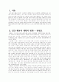 교육이란 무엇을 의미하고, 또 교육의 목적이란 무엇인가 1페이지