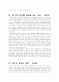 교육이란 무엇을 의미하고, 또 교육의 목적이란 무엇인가 2페이지