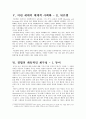 교육이란 무엇을 의미하고, 또 교육의 목적이란 무엇인가 4페이지