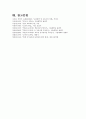 교육이란 무엇을 의미하고, 또 교육의 목적이란 무엇인가 6페이지