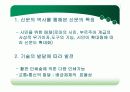 (PPT 발표자료)신문에 대해서 3페이지