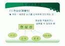 (PPT 발표자료)신문에 대해서 8페이지