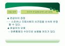 (PPT 발표자료)신문에 대해서 14페이지