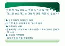 (PPT 발표자료)신문에 대해서 17페이지