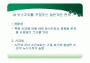 (PPT 발표자료)신문에 대해서 18페이지