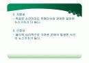 (PPT 발표자료)신문에 대해서 19페이지