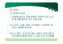 (PPT 발표자료)신문에 대해서 22페이지