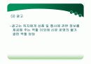 (PPT 발표자료)신문에 대해서 23페이지
