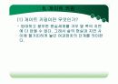 (PPT 발표자료)신문에 대해서 24페이지