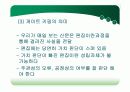 (PPT 발표자료)신문에 대해서 26페이지