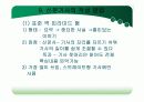(PPT 발표자료)신문에 대해서 27페이지