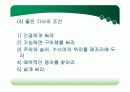(PPT 발표자료)신문에 대해서 29페이지