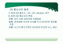 (PPT 발표자료)신문에 대해서 31페이지