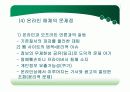 (PPT 발표자료)신문에 대해서 36페이지