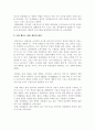모험 레포츠 -스포츠자원도 경쟁력이다 2페이지