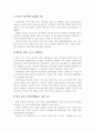 모험 레포츠 -스포츠자원도 경쟁력이다 7페이지