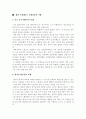 모험 레포츠 -스포츠자원도 경쟁력이다 9페이지