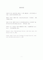 연료전지연구-연료전지발전동향_및_대책과_전망 9페이지