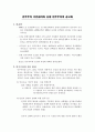 민주주의 기본원리와 신생 민주주의의 공고화 1페이지