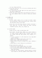 민주주의 기본원리와 신생 민주주의의 공고화 4페이지