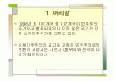 (PPT 발표자료)민주주의 기본원리와 신생 민주주의의 공고화 3페이지