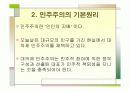 (PPT 발표자료)민주주의 기본원리와 신생 민주주의의 공고화 4페이지