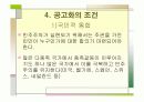 (PPT 발표자료)민주주의 기본원리와 신생 민주주의의 공고화 13페이지