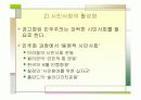 (PPT 발표자료)민주주의 기본원리와 신생 민주주의의 공고화 14페이지