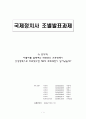 만약에, 히틀러를 달래려는 1938년의 유화정책이 강경정책으로 바뀌었다면 제2차 세계대전이 일어났을까?(대체역사의 구성) 1페이지