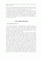 만약에, 히틀러를 달래려는 1938년의 유화정책이 강경정책으로 바뀌었다면 제2차 세계대전이 일어났을까?(대체역사의 구성) 3페이지