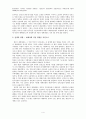 만약에, 히틀러를 달래려는 1938년의 유화정책이 강경정책으로 바뀌었다면 제2차 세계대전이 일어났을까?(대체역사의 구성) 4페이지