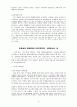 만약에, 히틀러를 달래려는 1938년의 유화정책이 강경정책으로 바뀌었다면 제2차 세계대전이 일어났을까?(대체역사의 구성) 10페이지